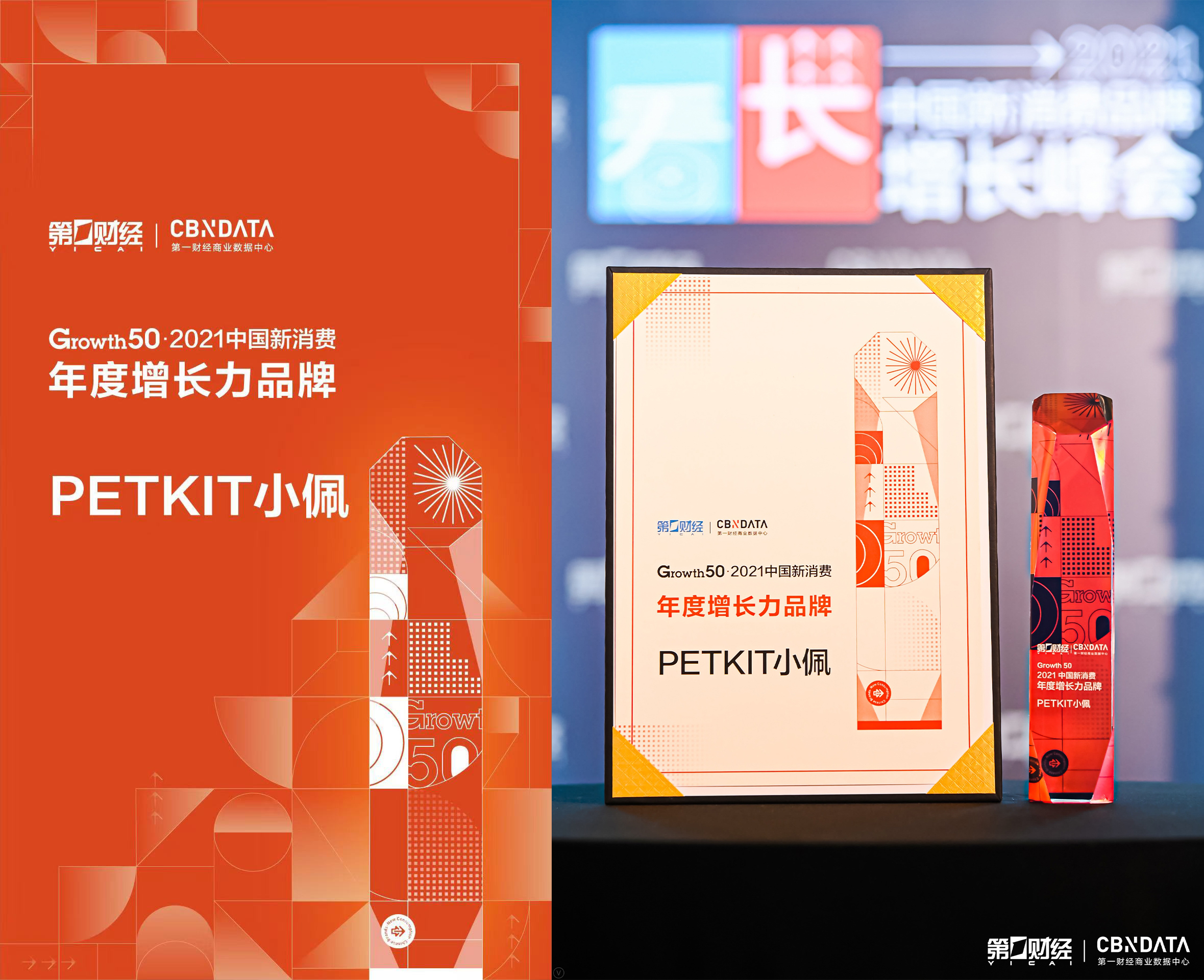 宠物赛道黑马PETKIT小佩，荣获2021中国新消费年度增长力品牌